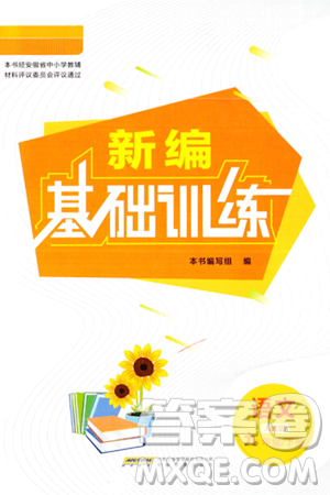 安徽教育出版社2024年春新編基礎(chǔ)訓練九年級語文下冊人教版答案