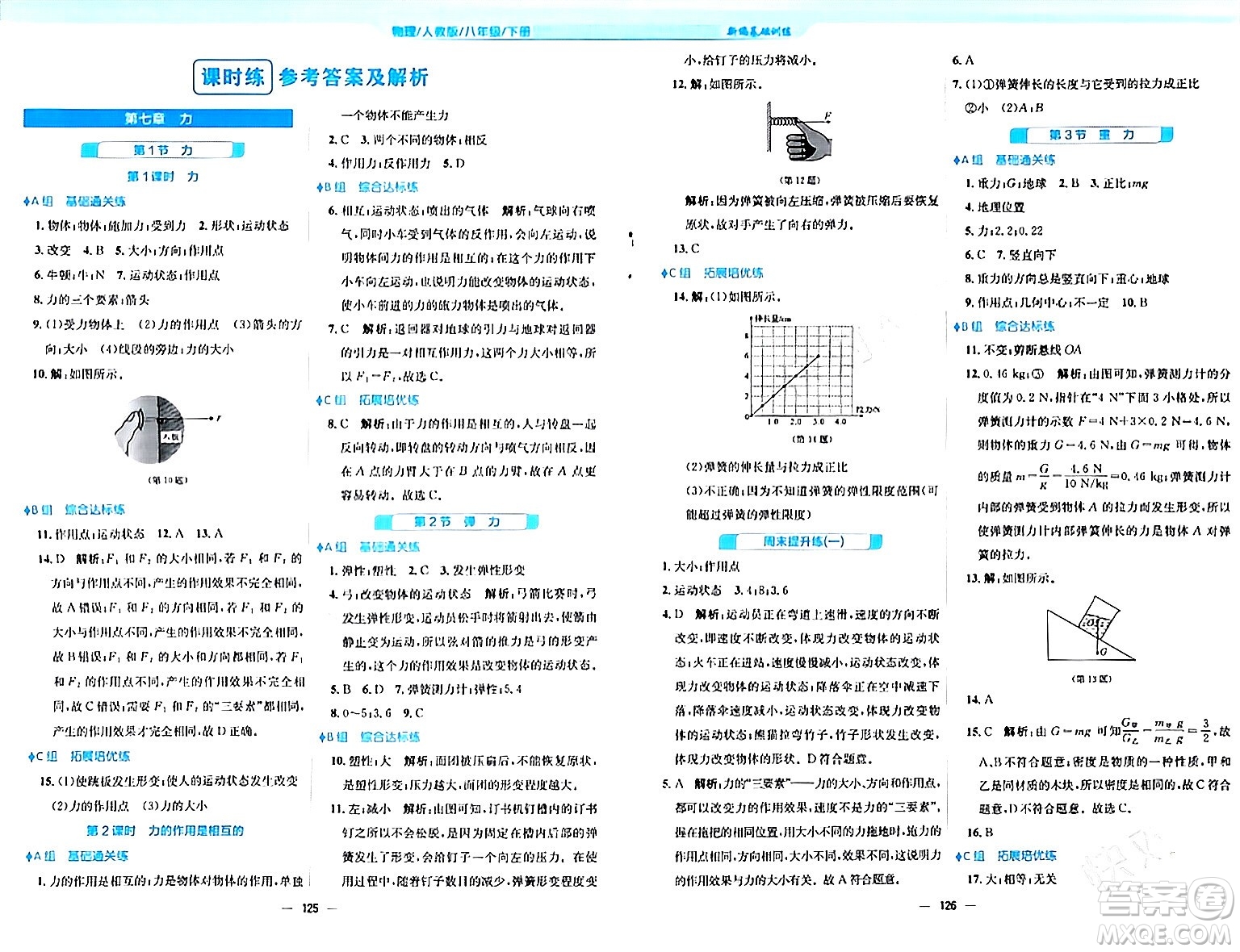 安徽教育出版社2024年春新編基礎(chǔ)訓(xùn)練八年級(jí)物理下冊(cè)人教版答案