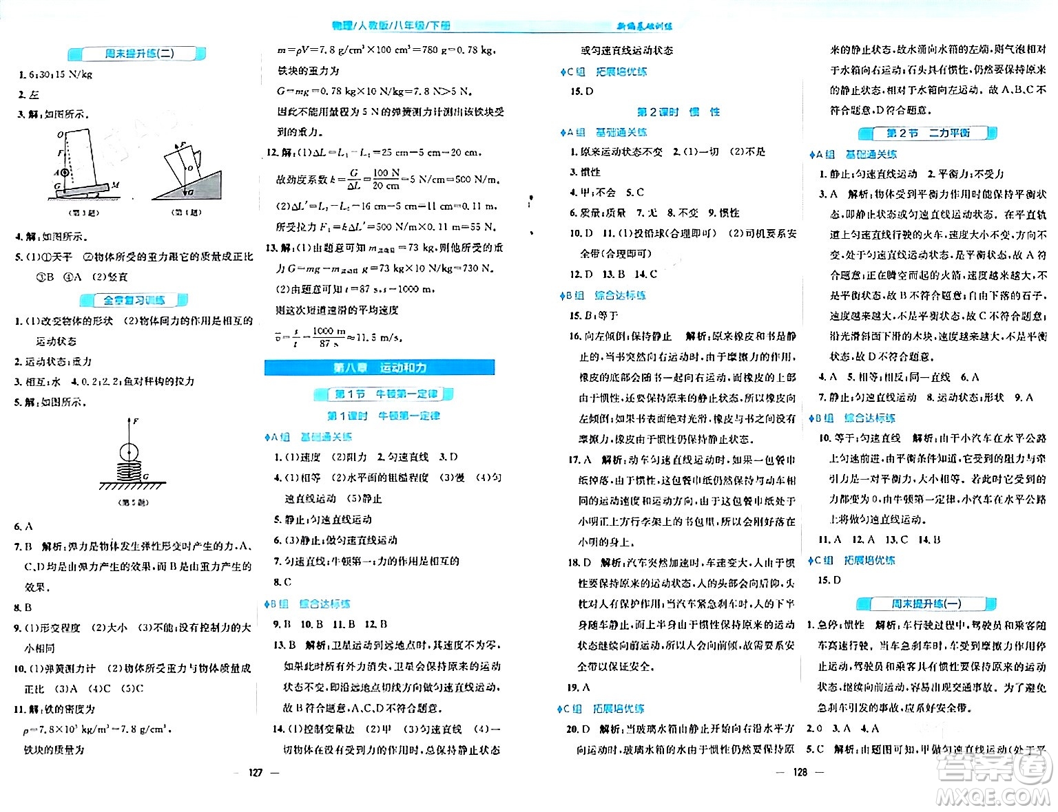 安徽教育出版社2024年春新編基礎(chǔ)訓(xùn)練八年級(jí)物理下冊(cè)人教版答案