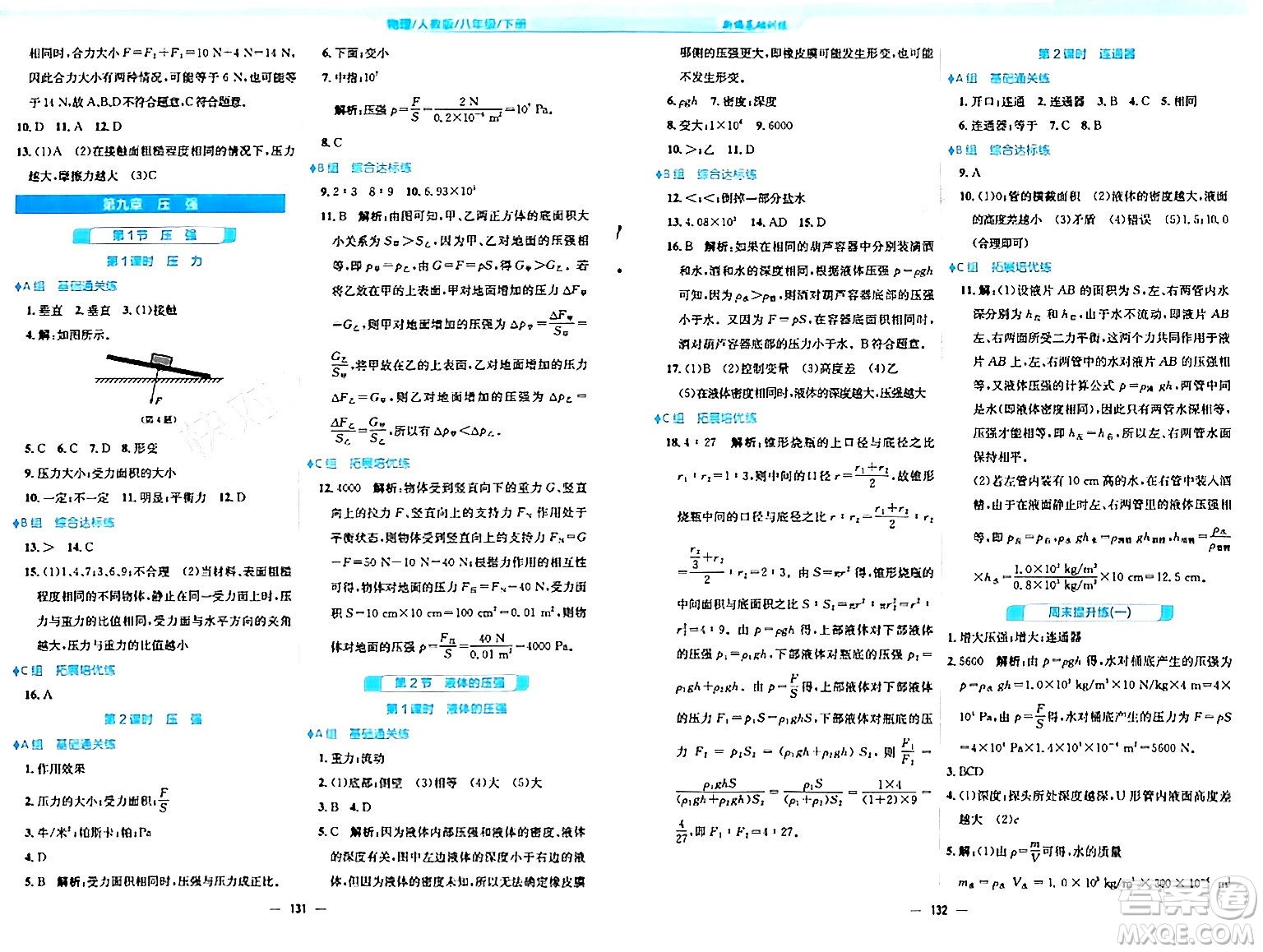 安徽教育出版社2024年春新編基礎(chǔ)訓(xùn)練八年級(jí)物理下冊(cè)人教版答案