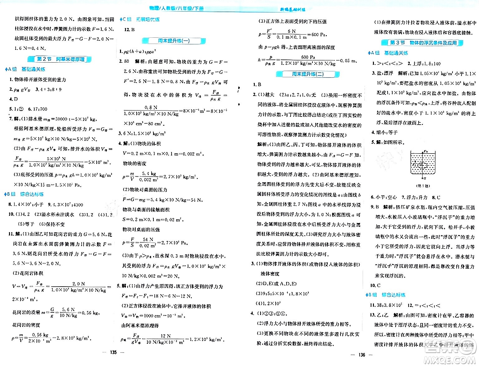 安徽教育出版社2024年春新編基礎(chǔ)訓(xùn)練八年級(jí)物理下冊(cè)人教版答案