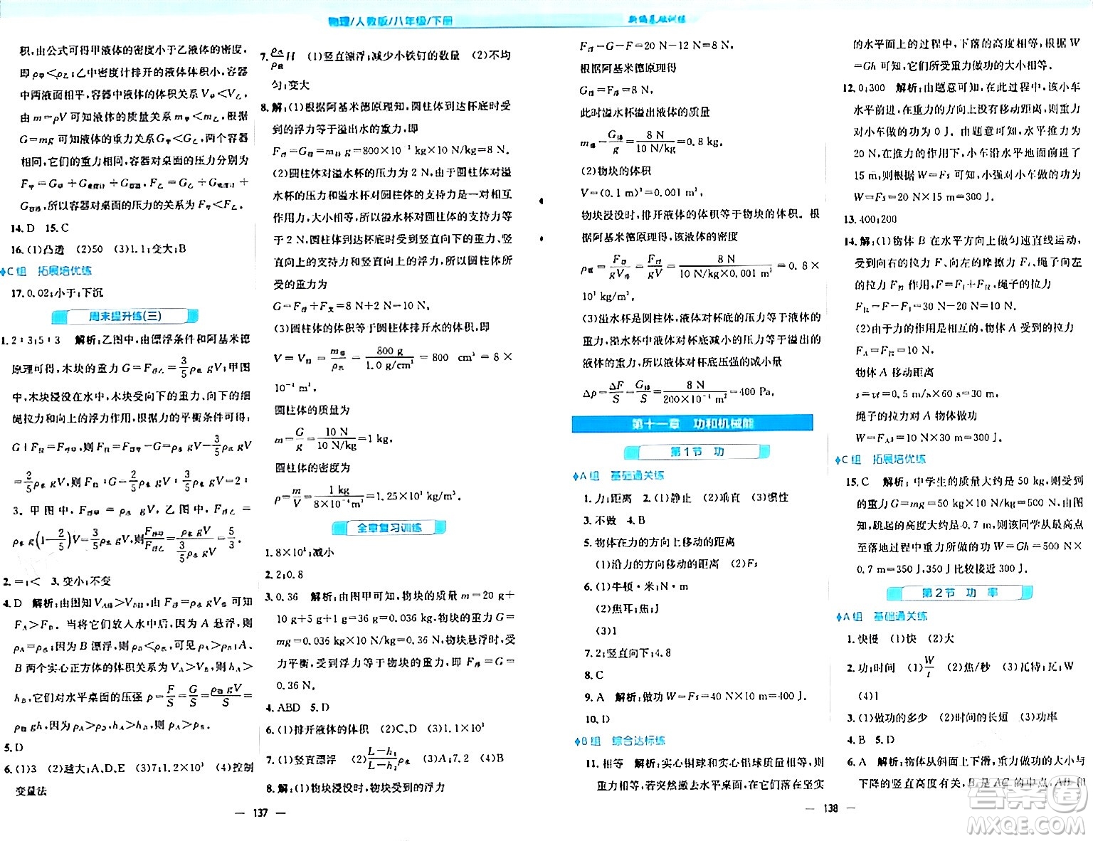安徽教育出版社2024年春新編基礎(chǔ)訓(xùn)練八年級(jí)物理下冊(cè)人教版答案