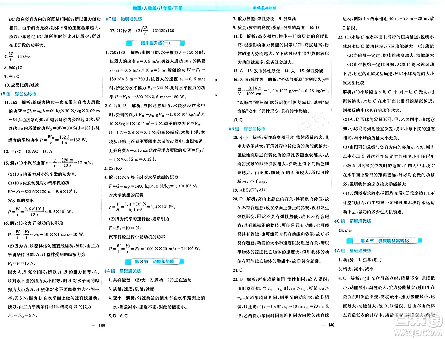 安徽教育出版社2024年春新編基礎(chǔ)訓(xùn)練八年級(jí)物理下冊(cè)人教版答案