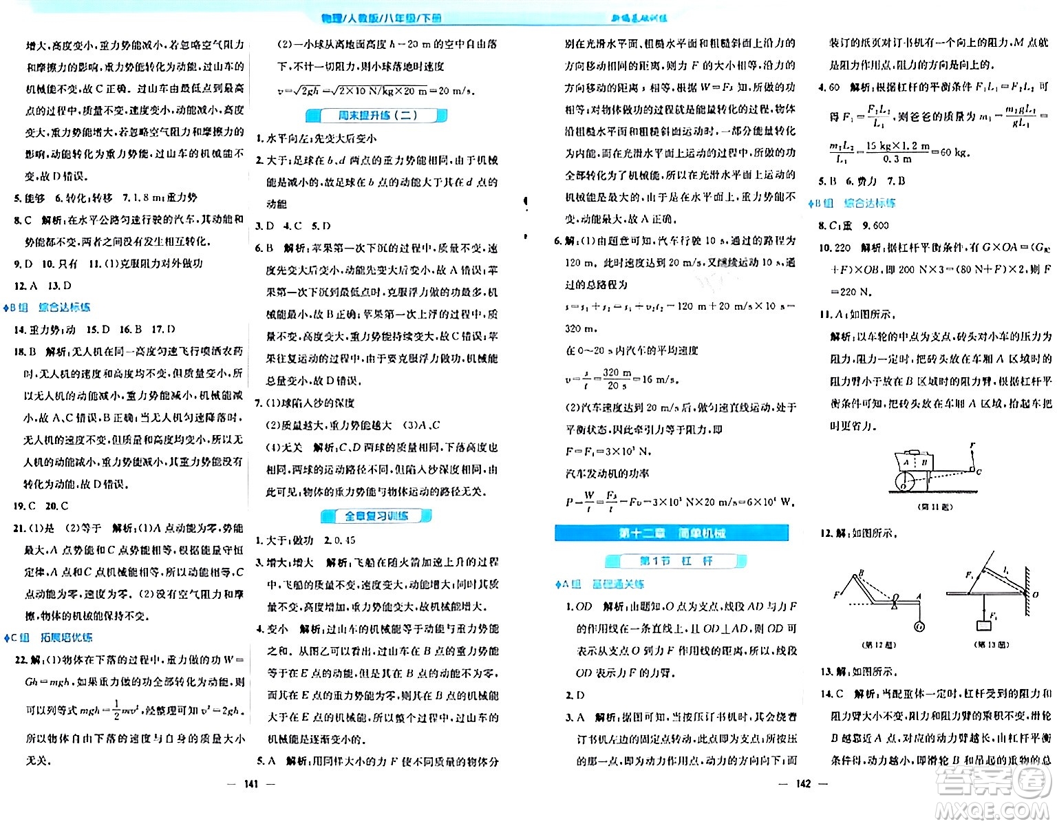 安徽教育出版社2024年春新編基礎(chǔ)訓(xùn)練八年級(jí)物理下冊(cè)人教版答案