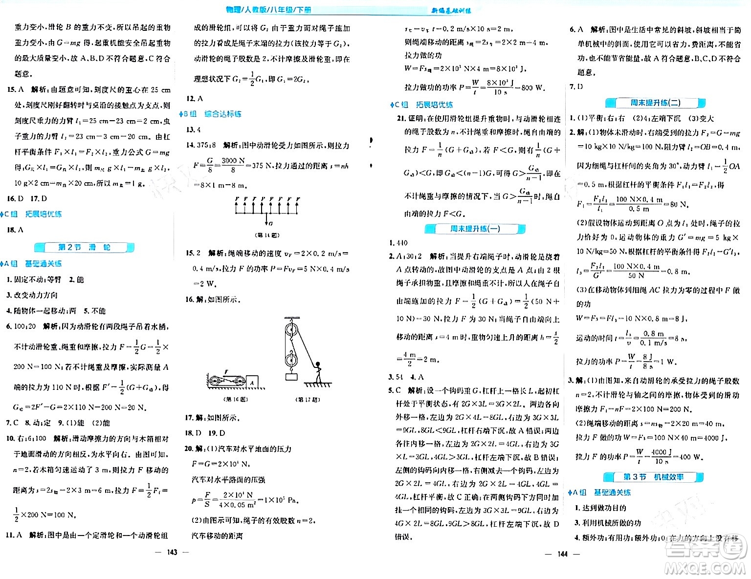 安徽教育出版社2024年春新編基礎(chǔ)訓(xùn)練八年級(jí)物理下冊(cè)人教版答案