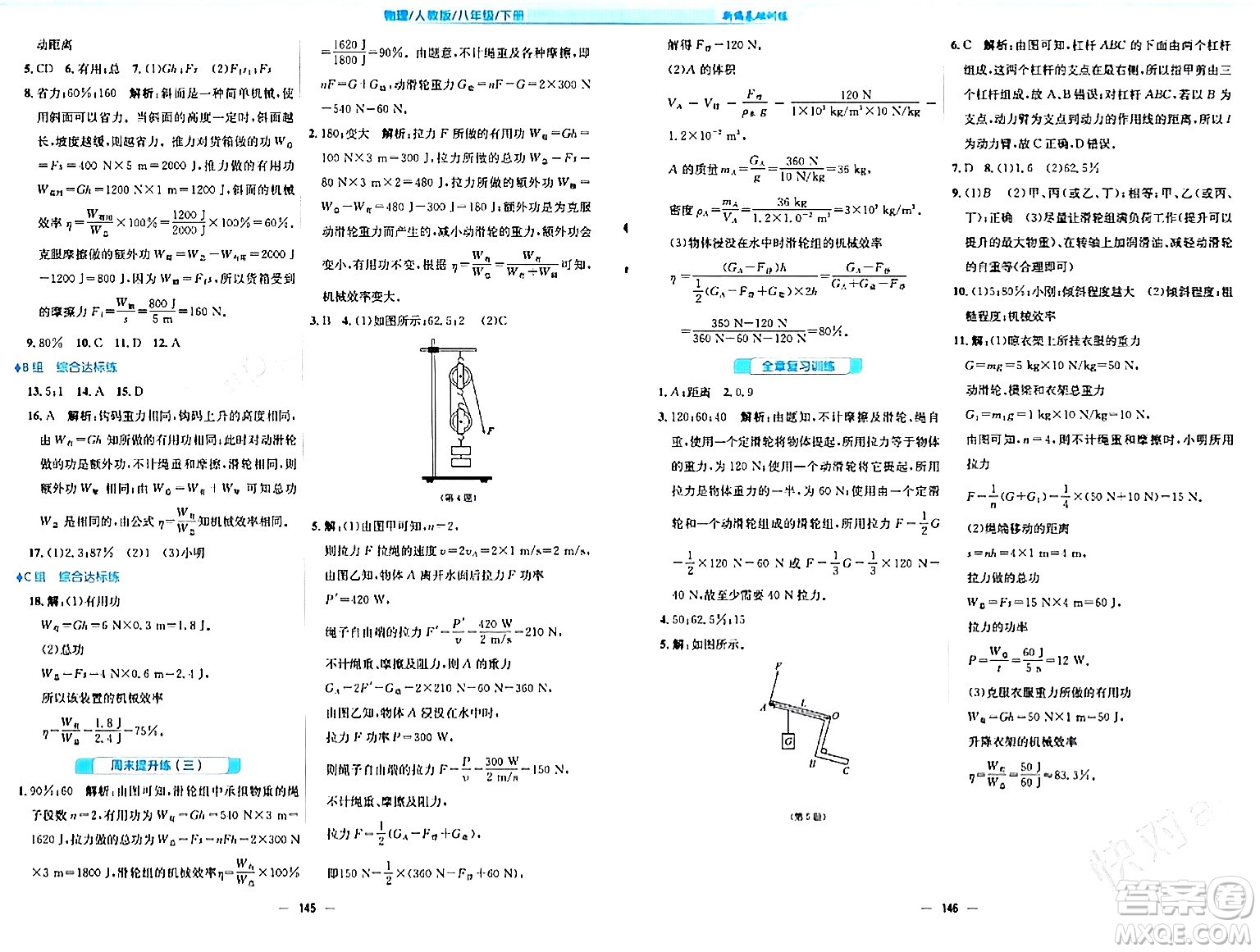 安徽教育出版社2024年春新編基礎(chǔ)訓(xùn)練八年級(jí)物理下冊(cè)人教版答案