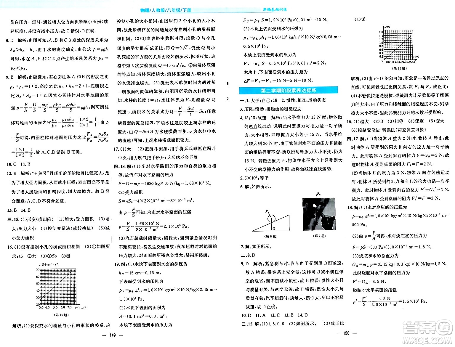 安徽教育出版社2024年春新編基礎(chǔ)訓(xùn)練八年級(jí)物理下冊(cè)人教版答案