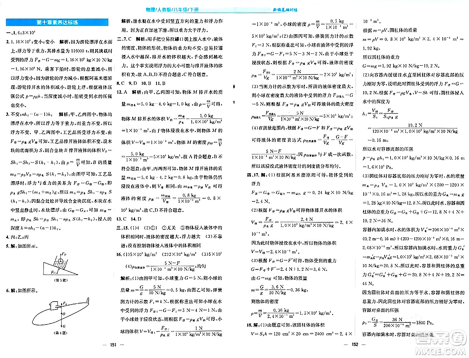 安徽教育出版社2024年春新編基礎(chǔ)訓(xùn)練八年級(jí)物理下冊(cè)人教版答案