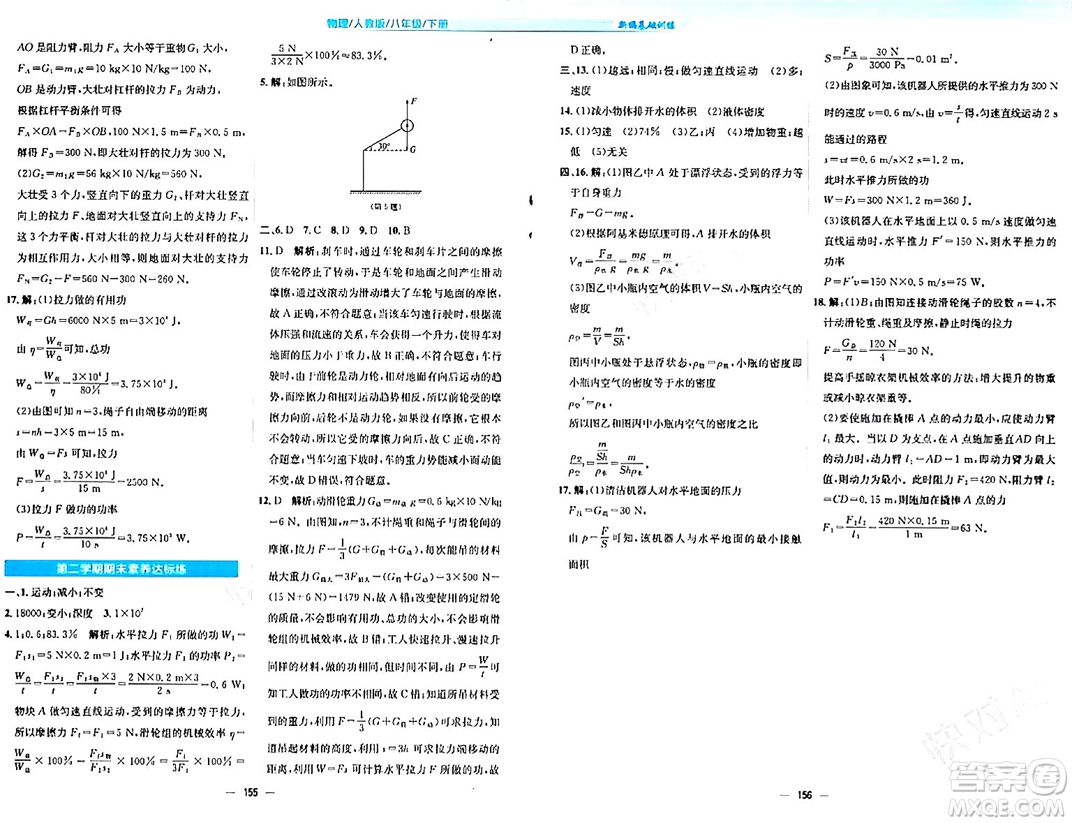 安徽教育出版社2024年春新編基礎(chǔ)訓(xùn)練八年級(jí)物理下冊(cè)人教版答案