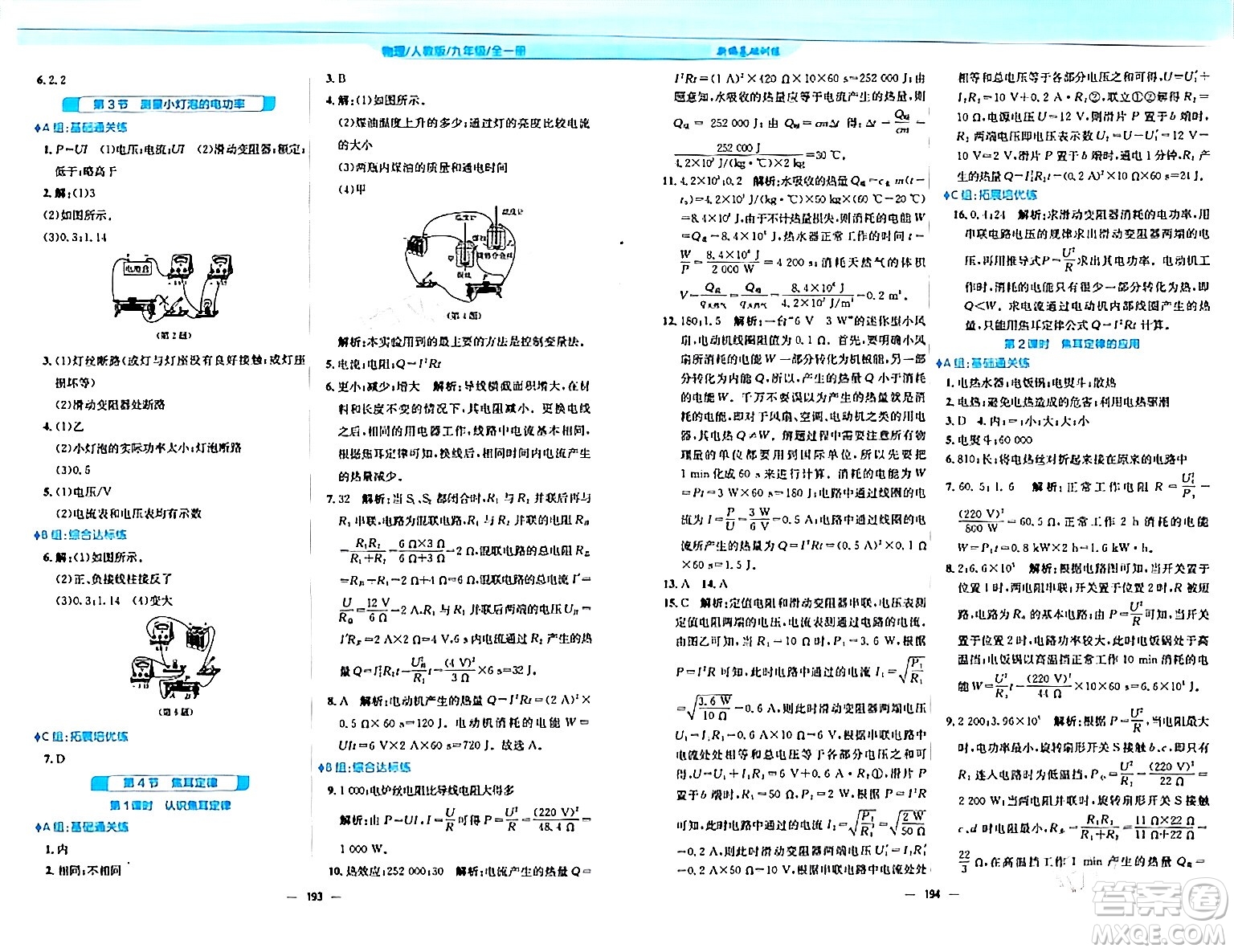 安徽教育出版社2024年春新編基礎(chǔ)訓(xùn)練九年級物理全一冊人教版答案