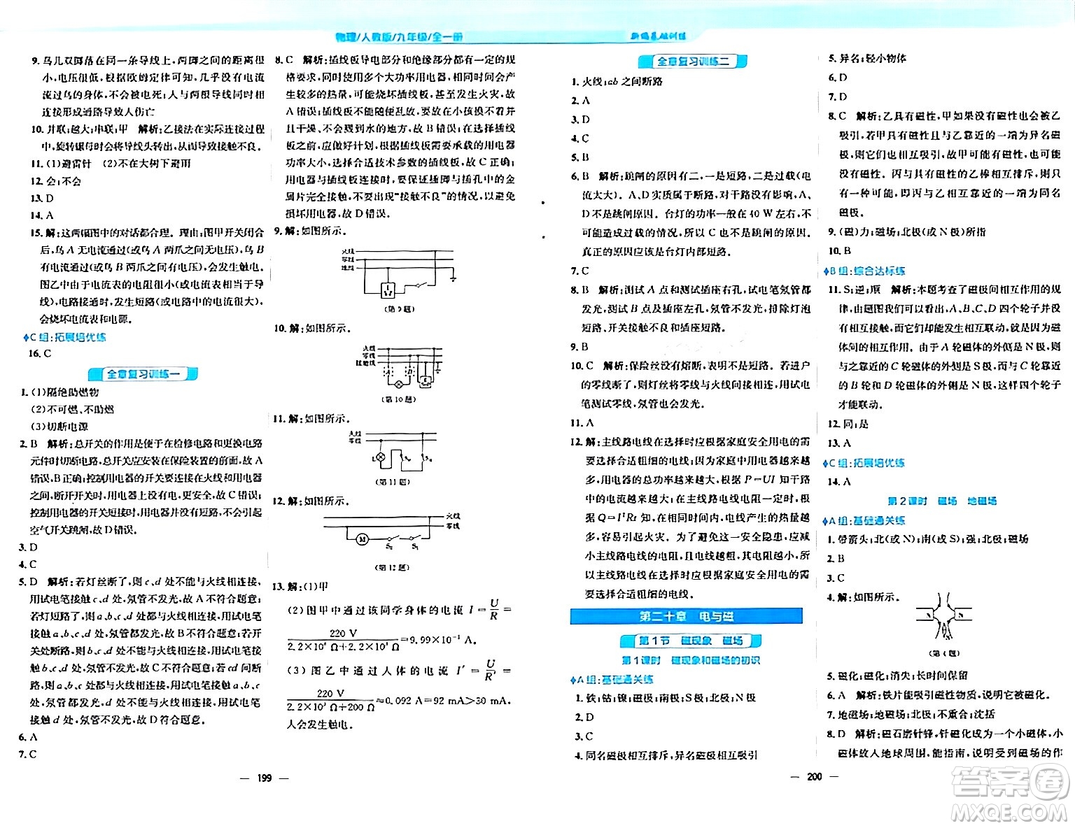 安徽教育出版社2024年春新編基礎(chǔ)訓(xùn)練九年級物理全一冊人教版答案