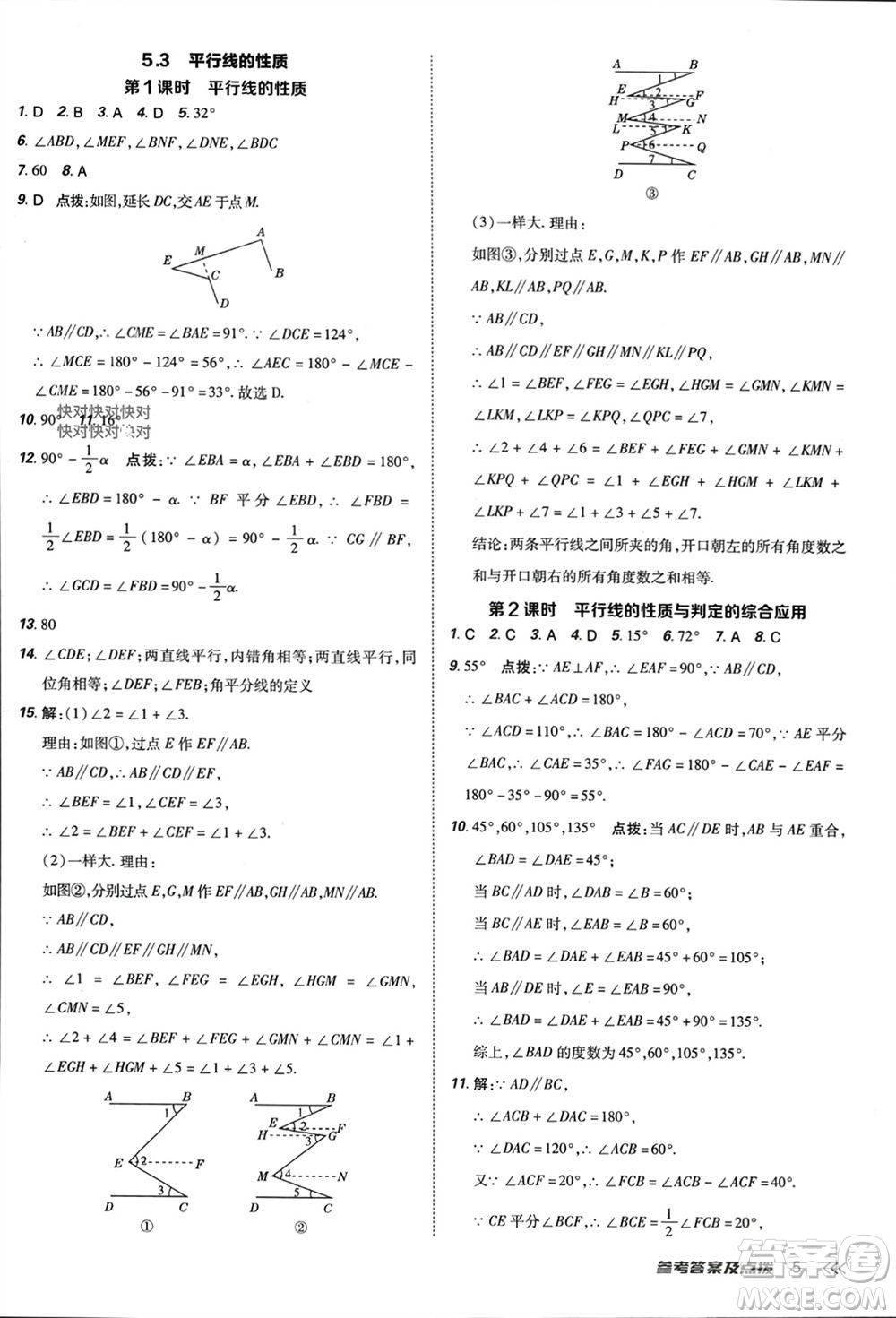 吉林教育出版社2024年春榮德基點(diǎn)撥訓(xùn)練七年級(jí)數(shù)學(xué)下冊(cè)人教版參考答案