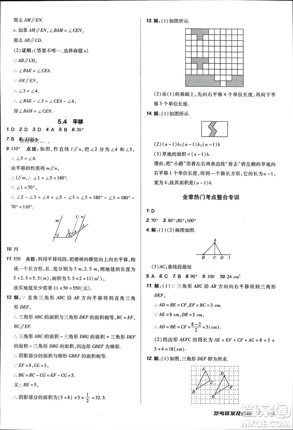 吉林教育出版社2024年春榮德基點(diǎn)撥訓(xùn)練七年級(jí)數(shù)學(xué)下冊(cè)人教版參考答案