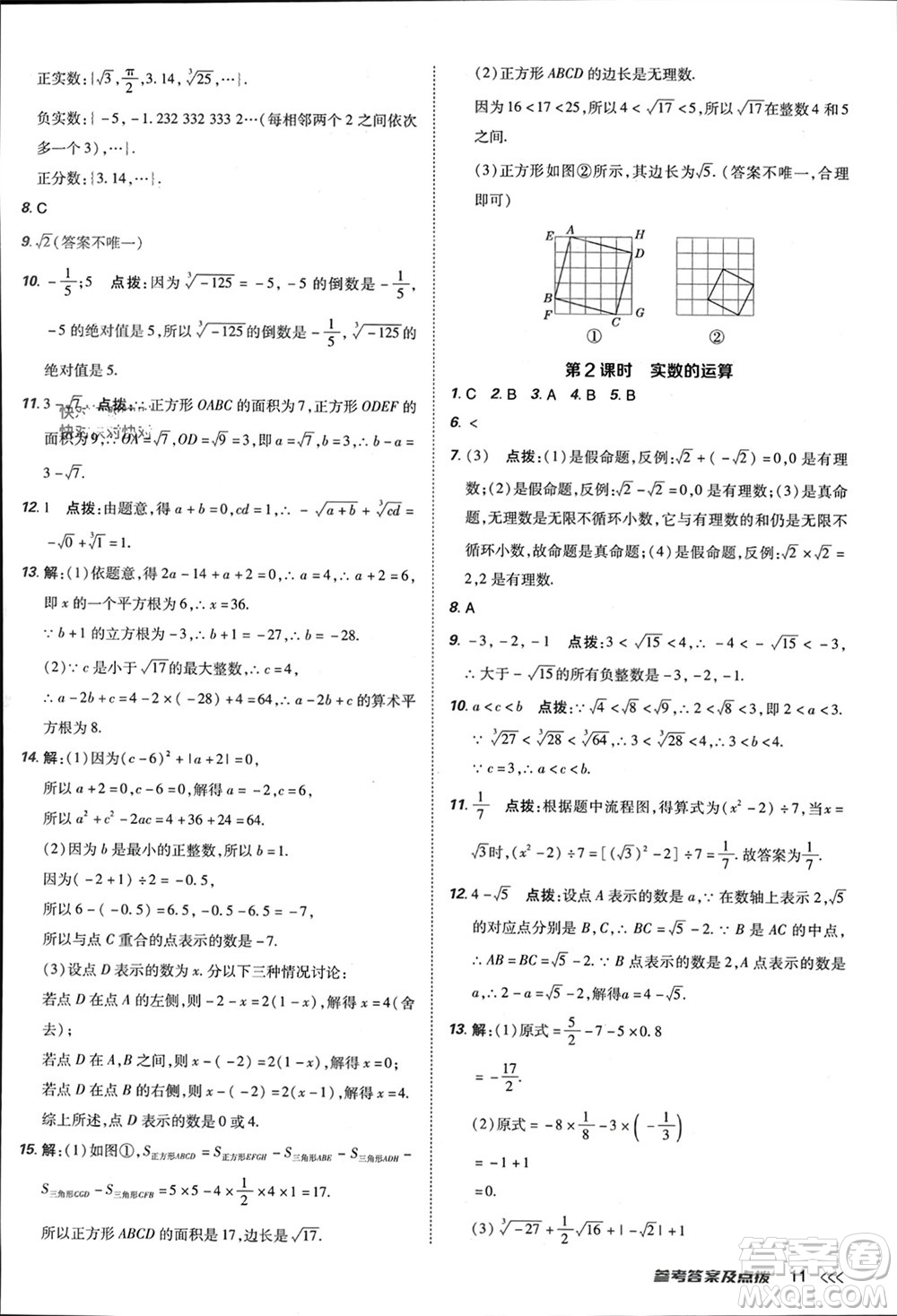 吉林教育出版社2024年春榮德基點(diǎn)撥訓(xùn)練七年級(jí)數(shù)學(xué)下冊(cè)人教版參考答案