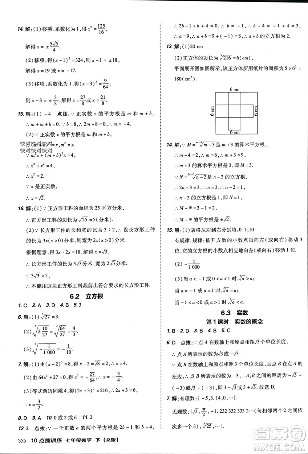 吉林教育出版社2024年春榮德基點(diǎn)撥訓(xùn)練七年級(jí)數(shù)學(xué)下冊(cè)人教版參考答案