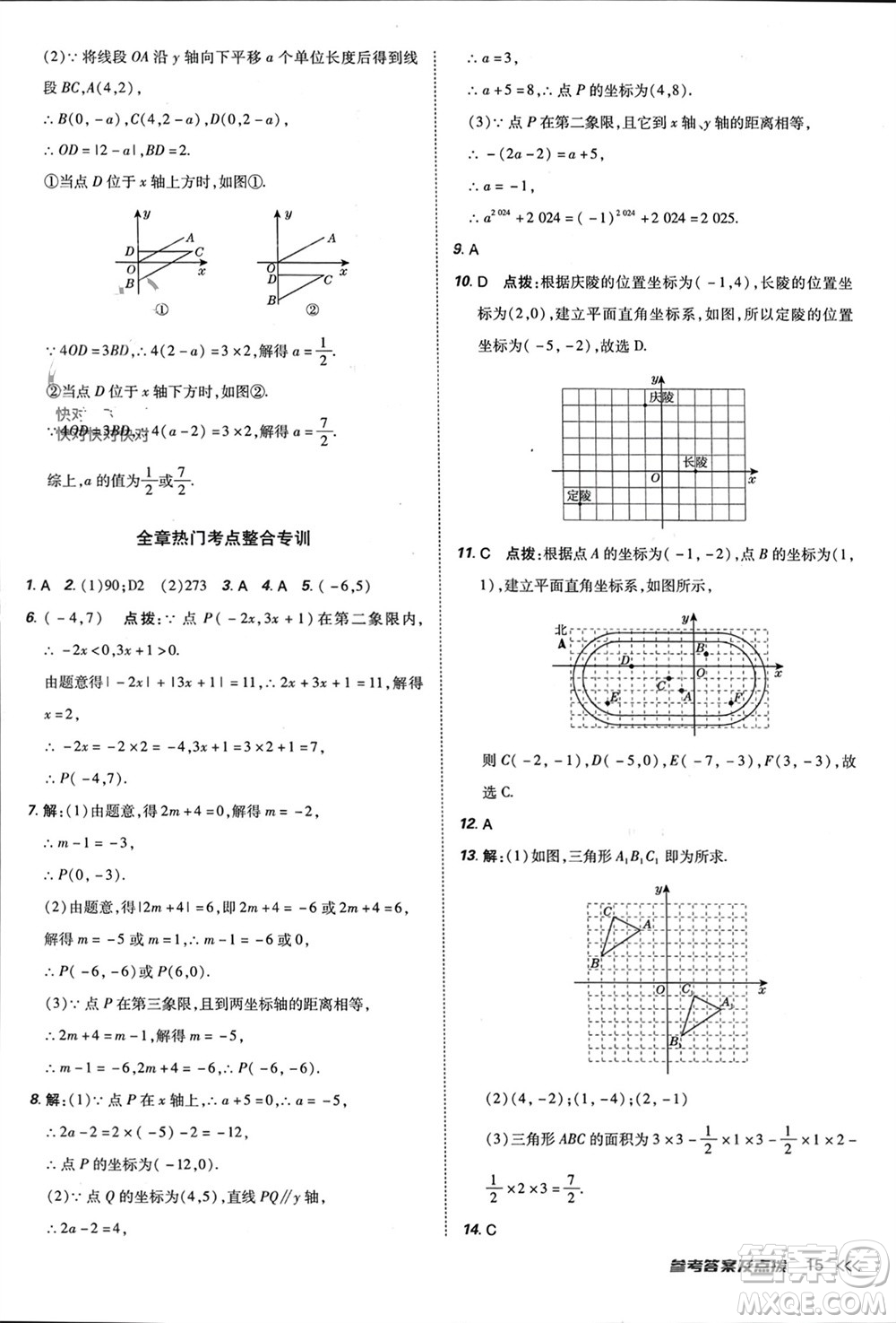吉林教育出版社2024年春榮德基點(diǎn)撥訓(xùn)練七年級(jí)數(shù)學(xué)下冊(cè)人教版參考答案