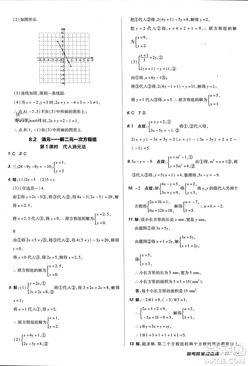 吉林教育出版社2024年春榮德基點(diǎn)撥訓(xùn)練七年級(jí)數(shù)學(xué)下冊(cè)人教版參考答案