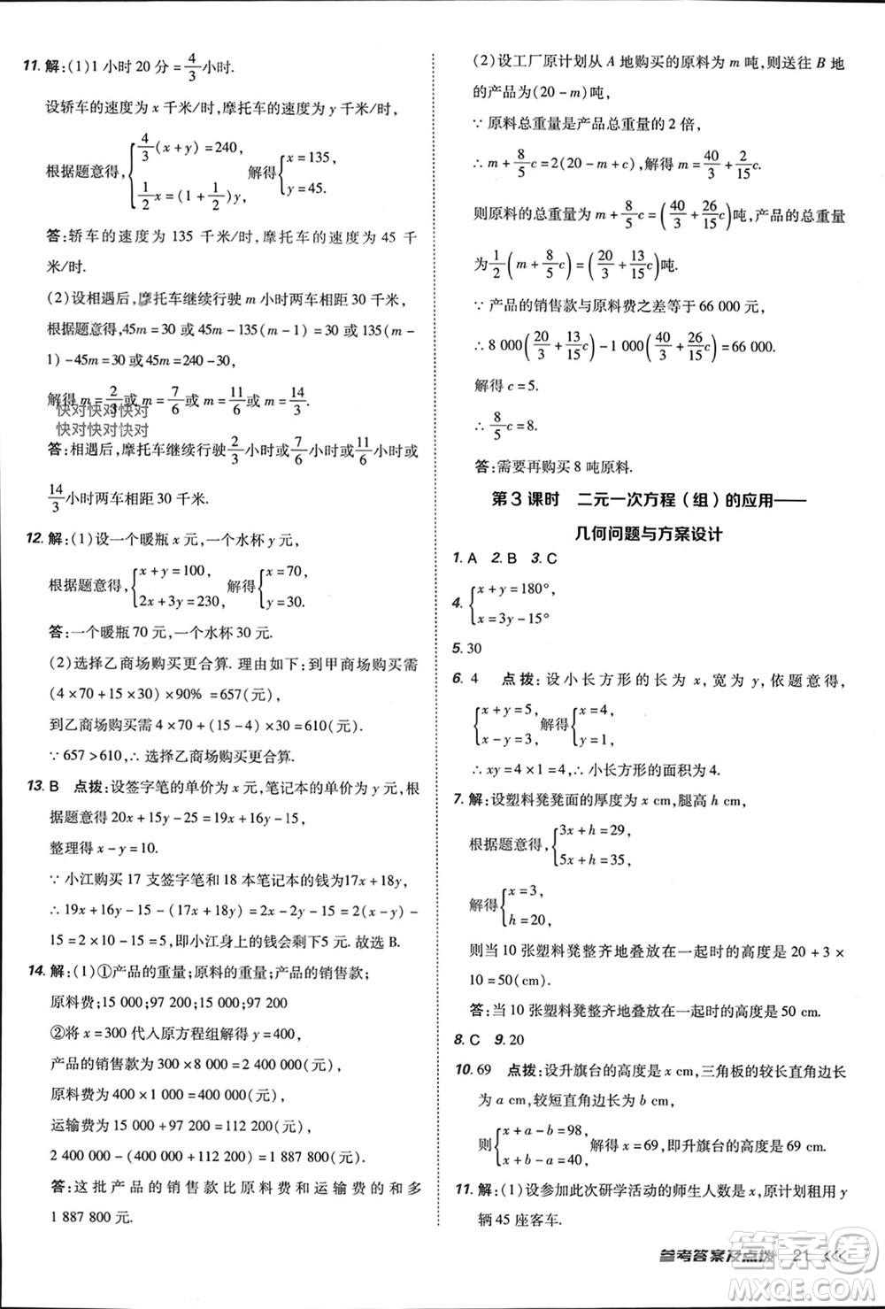 吉林教育出版社2024年春榮德基點(diǎn)撥訓(xùn)練七年級(jí)數(shù)學(xué)下冊(cè)人教版參考答案