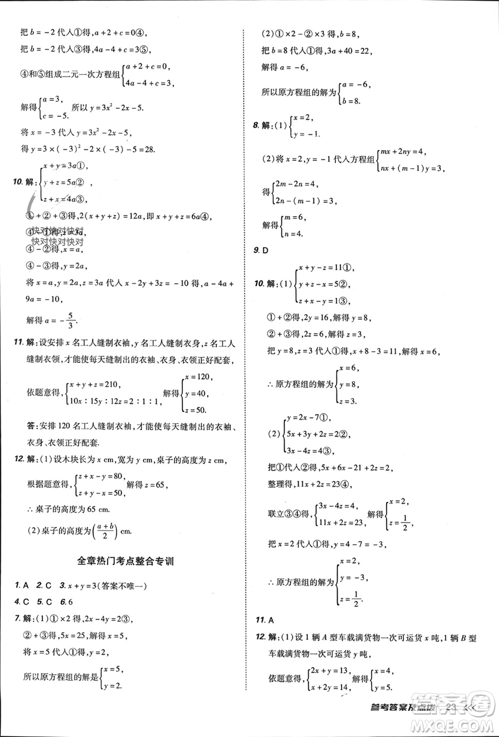 吉林教育出版社2024年春榮德基點(diǎn)撥訓(xùn)練七年級(jí)數(shù)學(xué)下冊(cè)人教版參考答案