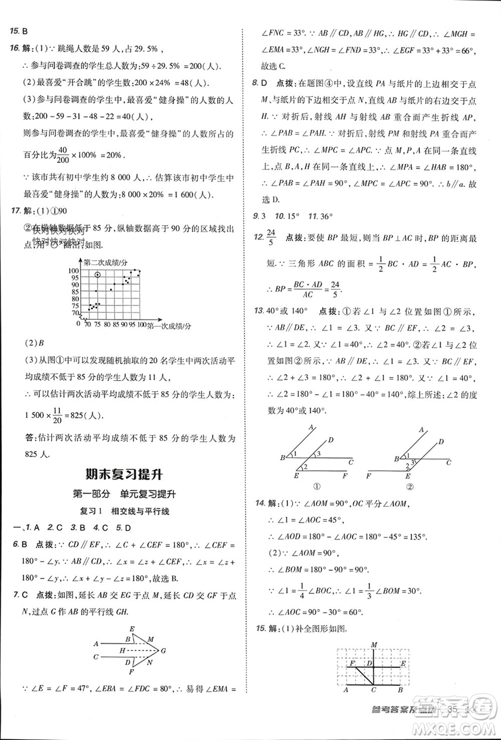 吉林教育出版社2024年春榮德基點(diǎn)撥訓(xùn)練七年級(jí)數(shù)學(xué)下冊(cè)人教版參考答案