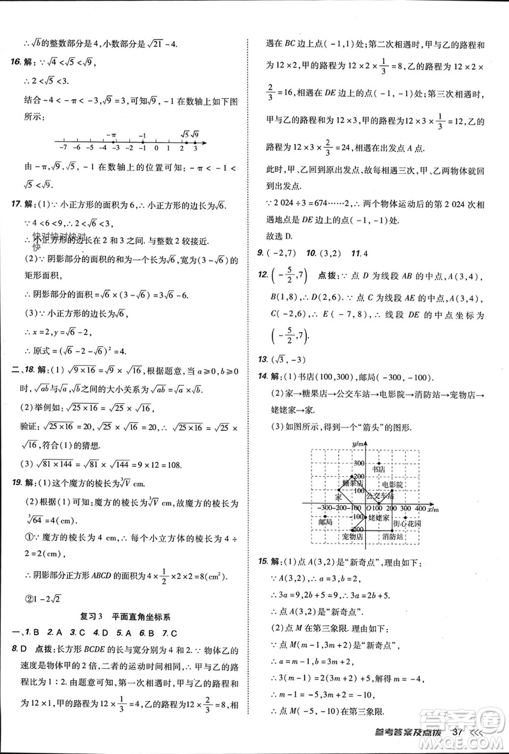 吉林教育出版社2024年春榮德基點(diǎn)撥訓(xùn)練七年級(jí)數(shù)學(xué)下冊(cè)人教版參考答案