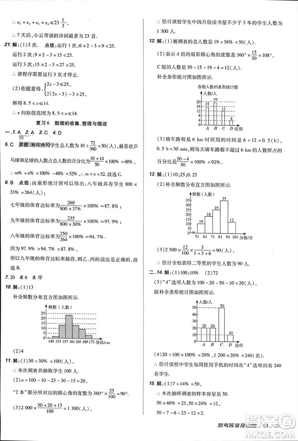 吉林教育出版社2024年春榮德基點(diǎn)撥訓(xùn)練七年級(jí)數(shù)學(xué)下冊(cè)人教版參考答案