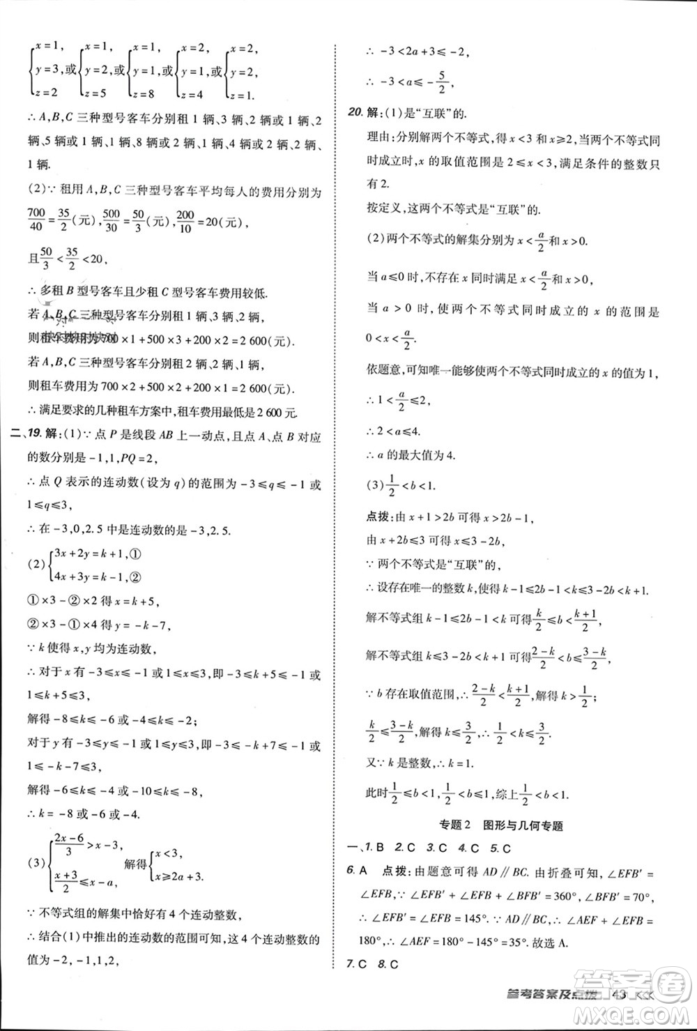 吉林教育出版社2024年春榮德基點(diǎn)撥訓(xùn)練七年級(jí)數(shù)學(xué)下冊(cè)人教版參考答案