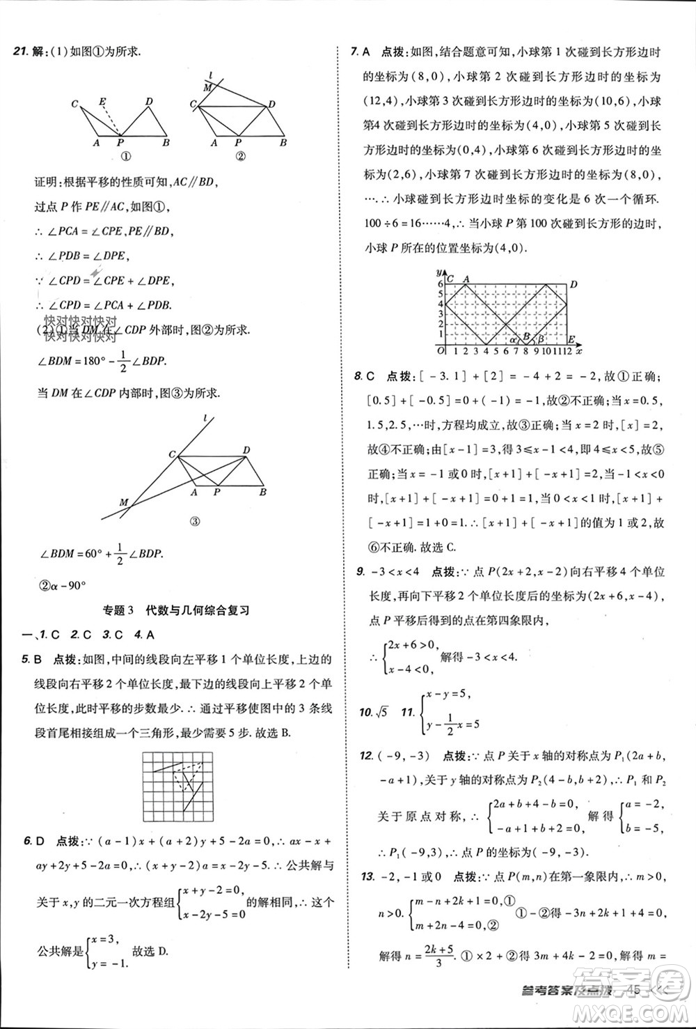 吉林教育出版社2024年春榮德基點(diǎn)撥訓(xùn)練七年級(jí)數(shù)學(xué)下冊(cè)人教版參考答案