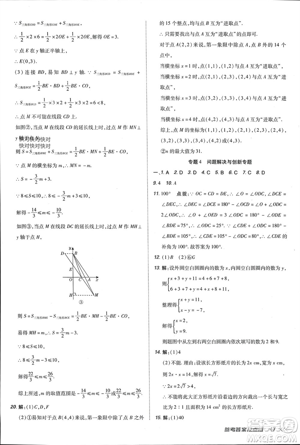 吉林教育出版社2024年春榮德基點(diǎn)撥訓(xùn)練七年級(jí)數(shù)學(xué)下冊(cè)人教版參考答案