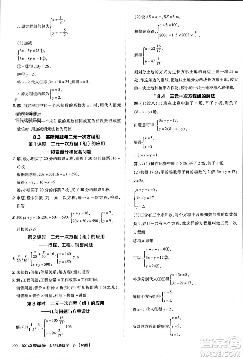 吉林教育出版社2024年春榮德基點(diǎn)撥訓(xùn)練七年級(jí)數(shù)學(xué)下冊(cè)人教版參考答案