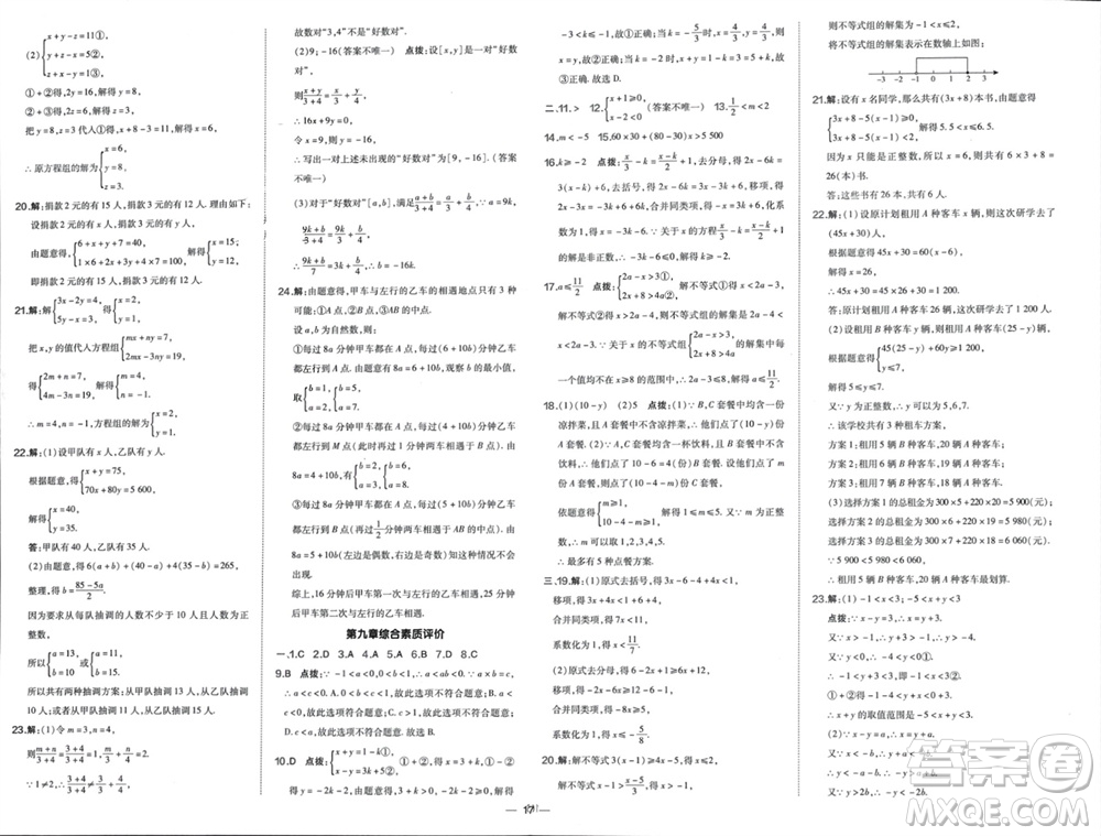 吉林教育出版社2024年春榮德基點(diǎn)撥訓(xùn)練七年級(jí)數(shù)學(xué)下冊(cè)人教版參考答案