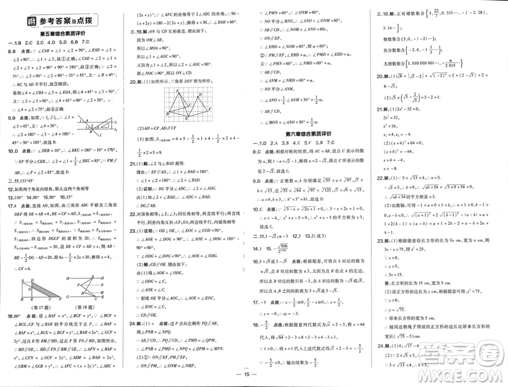 吉林教育出版社2024年春榮德基點(diǎn)撥訓(xùn)練七年級(jí)數(shù)學(xué)下冊(cè)人教版參考答案