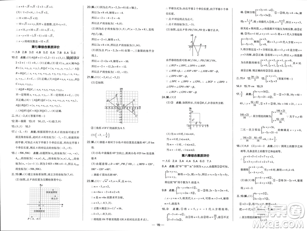 吉林教育出版社2024年春榮德基點(diǎn)撥訓(xùn)練七年級(jí)數(shù)學(xué)下冊(cè)人教版參考答案