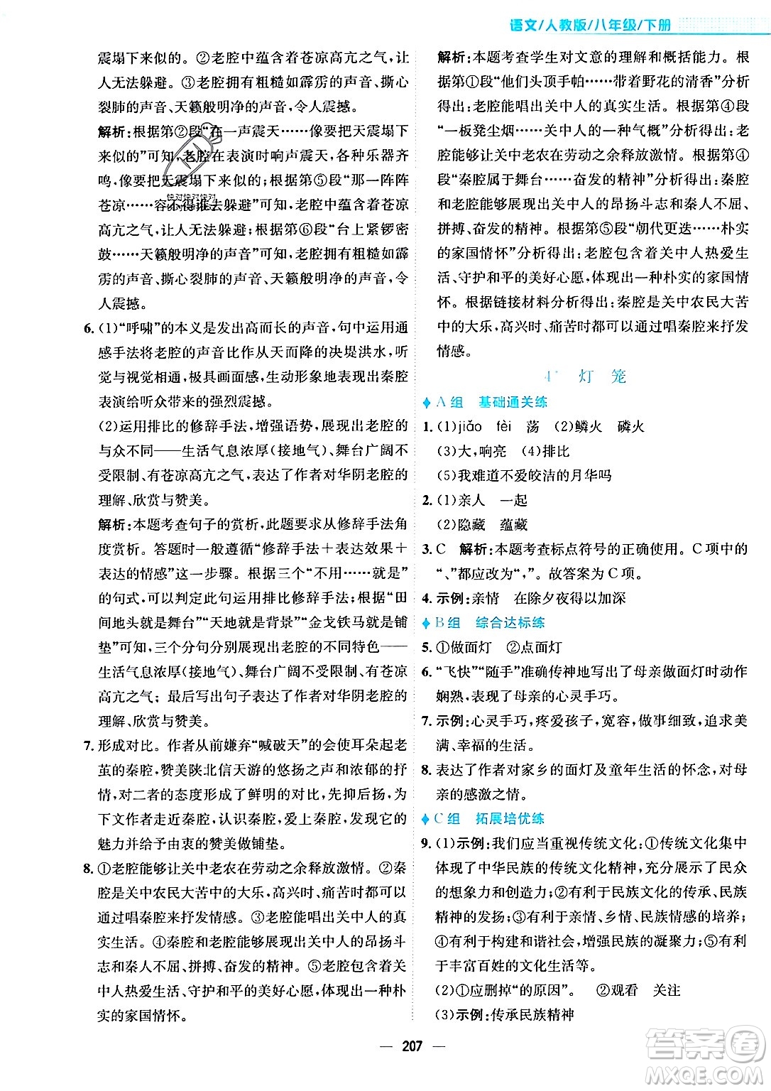 安徽教育出版社2024年春新編基礎(chǔ)訓(xùn)練八年級語文下冊人教版安徽專版答案