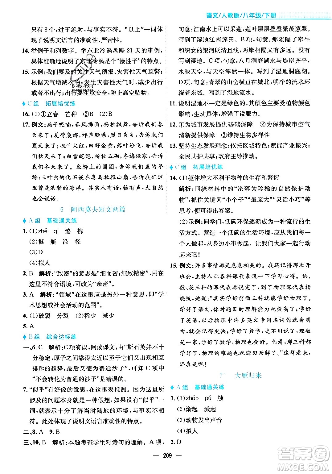 安徽教育出版社2024年春新編基礎(chǔ)訓(xùn)練八年級語文下冊人教版安徽專版答案