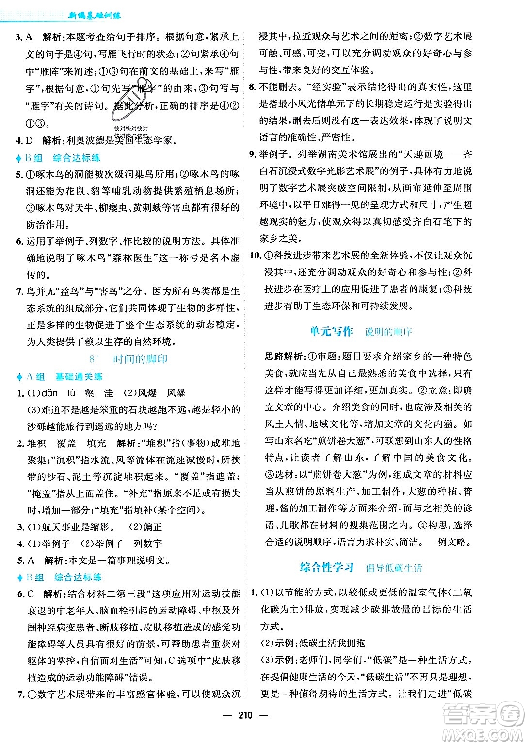 安徽教育出版社2024年春新編基礎(chǔ)訓(xùn)練八年級語文下冊人教版安徽專版答案