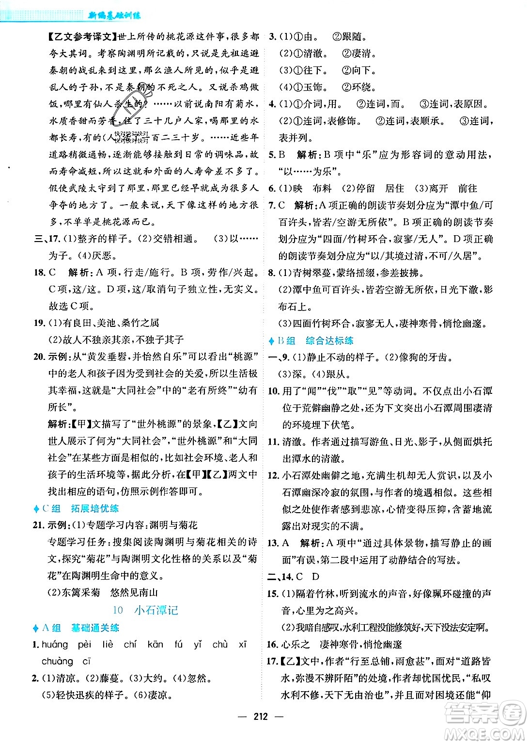 安徽教育出版社2024年春新編基礎(chǔ)訓(xùn)練八年級語文下冊人教版安徽專版答案