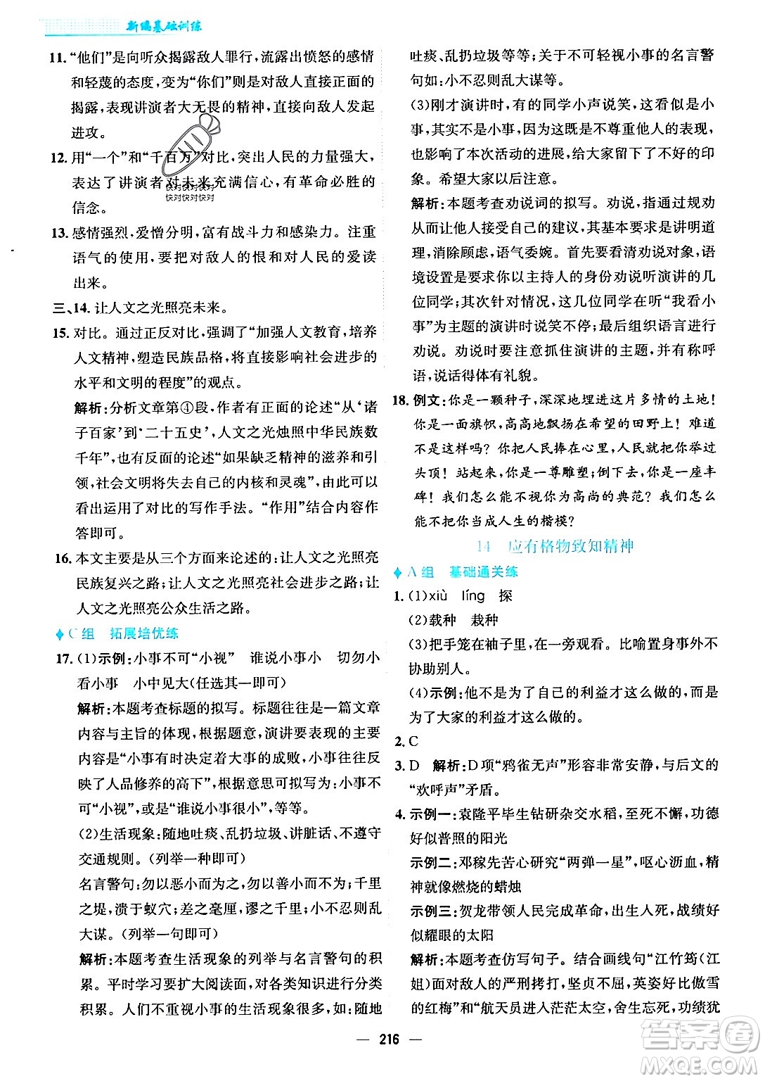 安徽教育出版社2024年春新編基礎(chǔ)訓(xùn)練八年級語文下冊人教版安徽專版答案