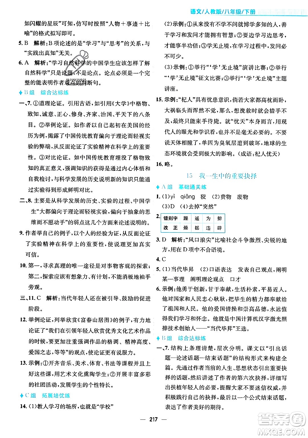 安徽教育出版社2024年春新編基礎(chǔ)訓(xùn)練八年級語文下冊人教版安徽專版答案