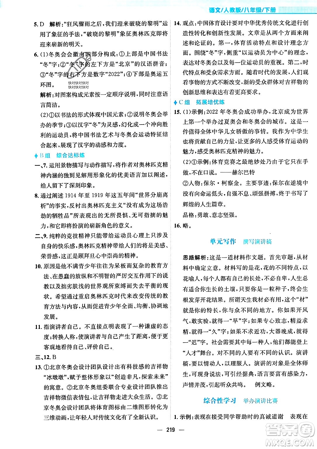 安徽教育出版社2024年春新編基礎(chǔ)訓(xùn)練八年級語文下冊人教版安徽專版答案