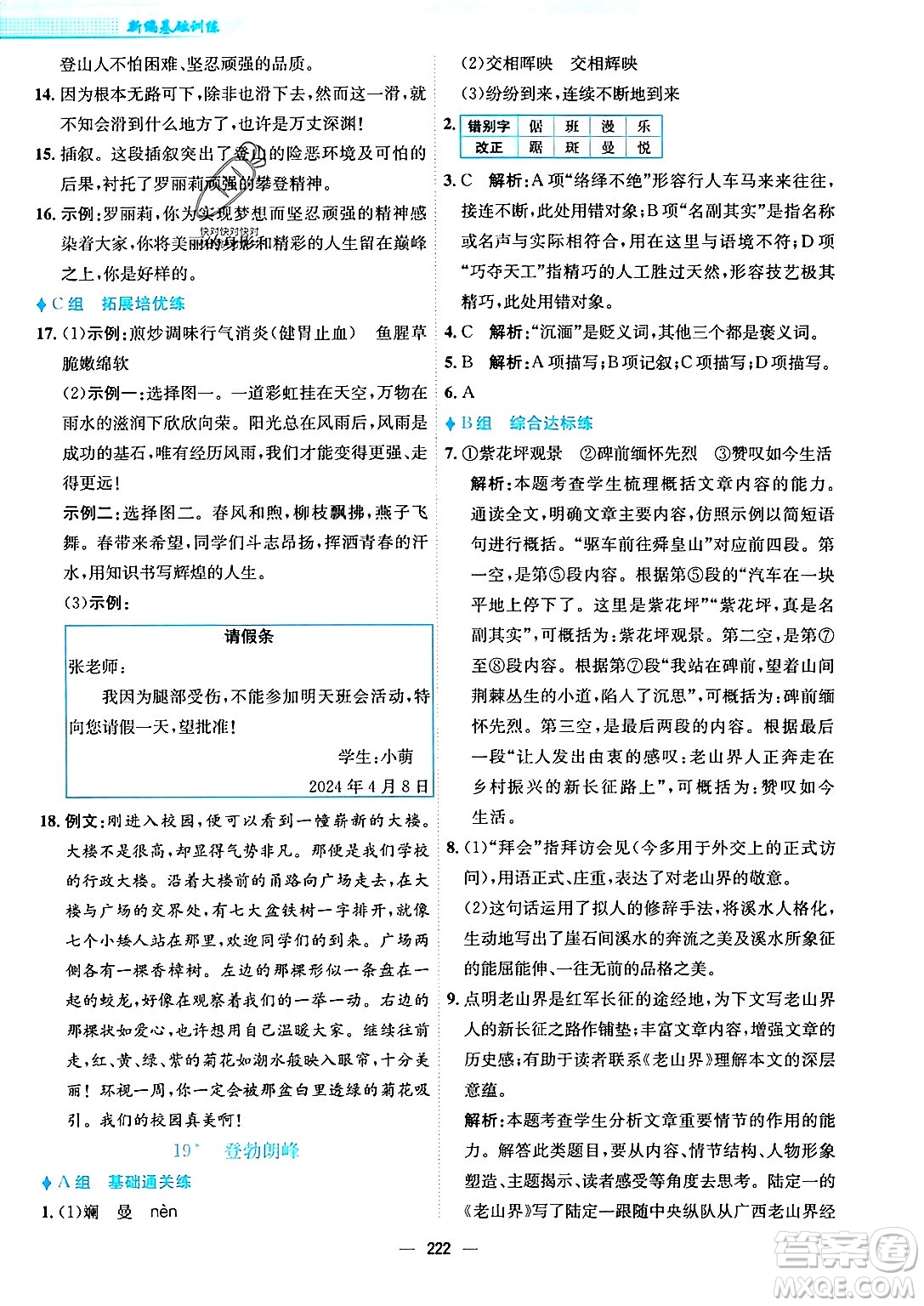 安徽教育出版社2024年春新編基礎(chǔ)訓(xùn)練八年級語文下冊人教版安徽專版答案