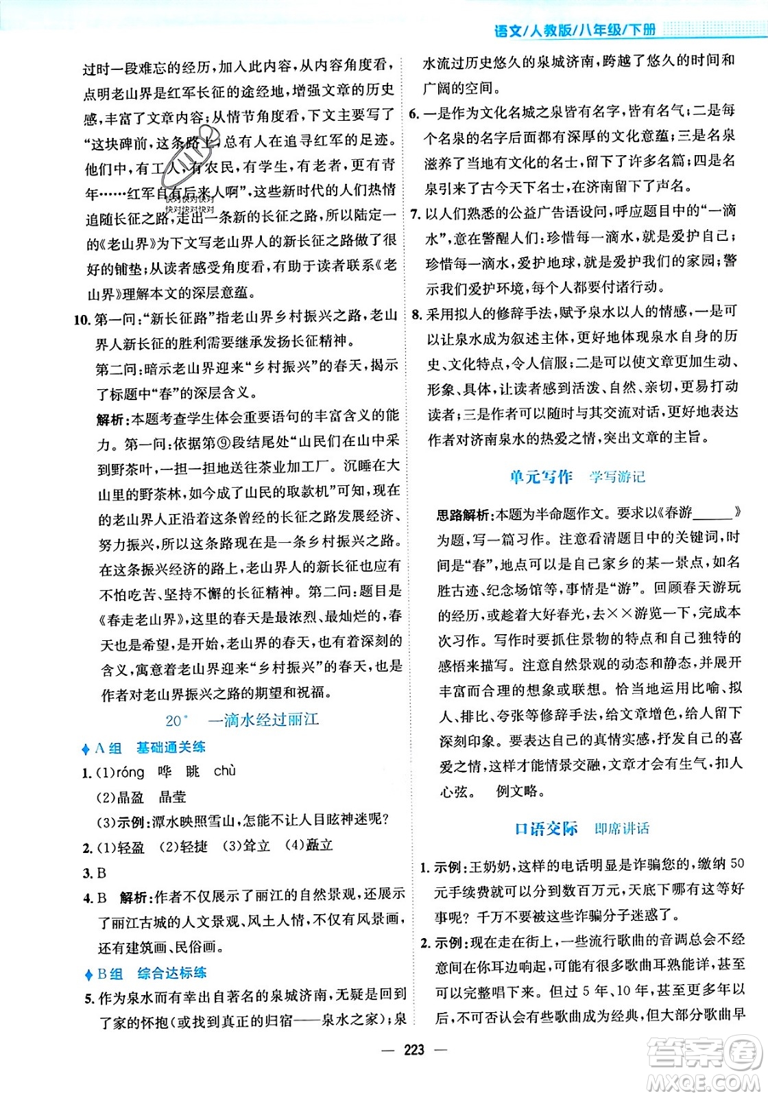 安徽教育出版社2024年春新編基礎(chǔ)訓(xùn)練八年級語文下冊人教版安徽專版答案