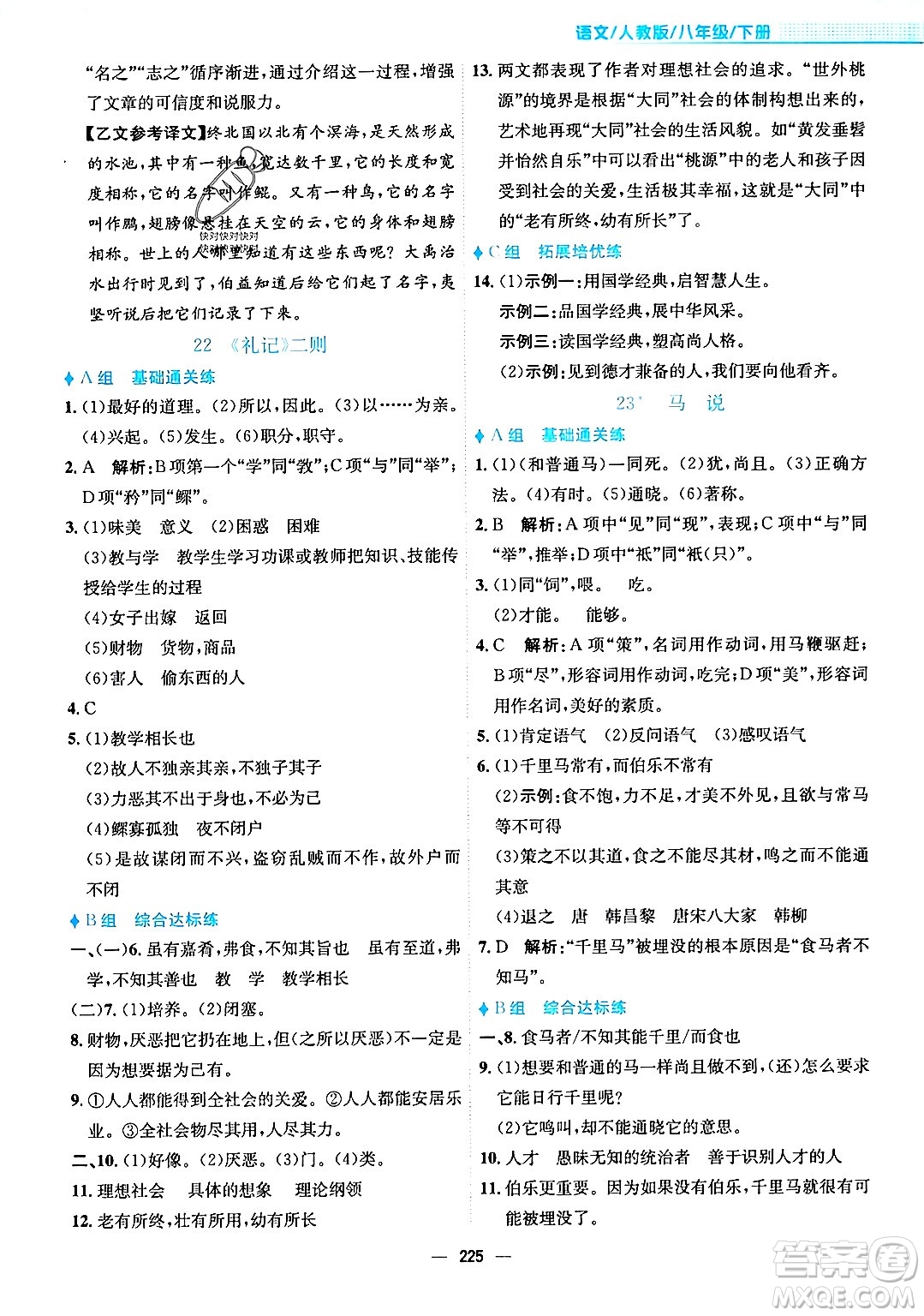 安徽教育出版社2024年春新編基礎(chǔ)訓(xùn)練八年級語文下冊人教版安徽專版答案