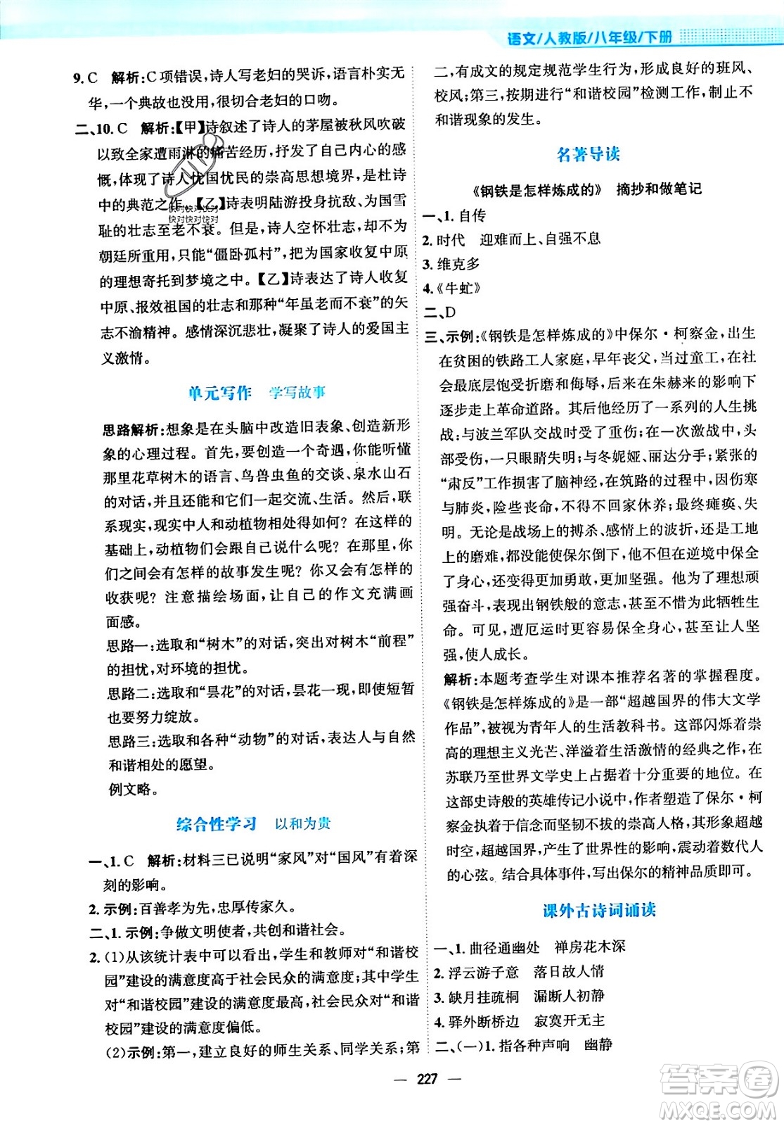 安徽教育出版社2024年春新編基礎(chǔ)訓(xùn)練八年級語文下冊人教版安徽專版答案