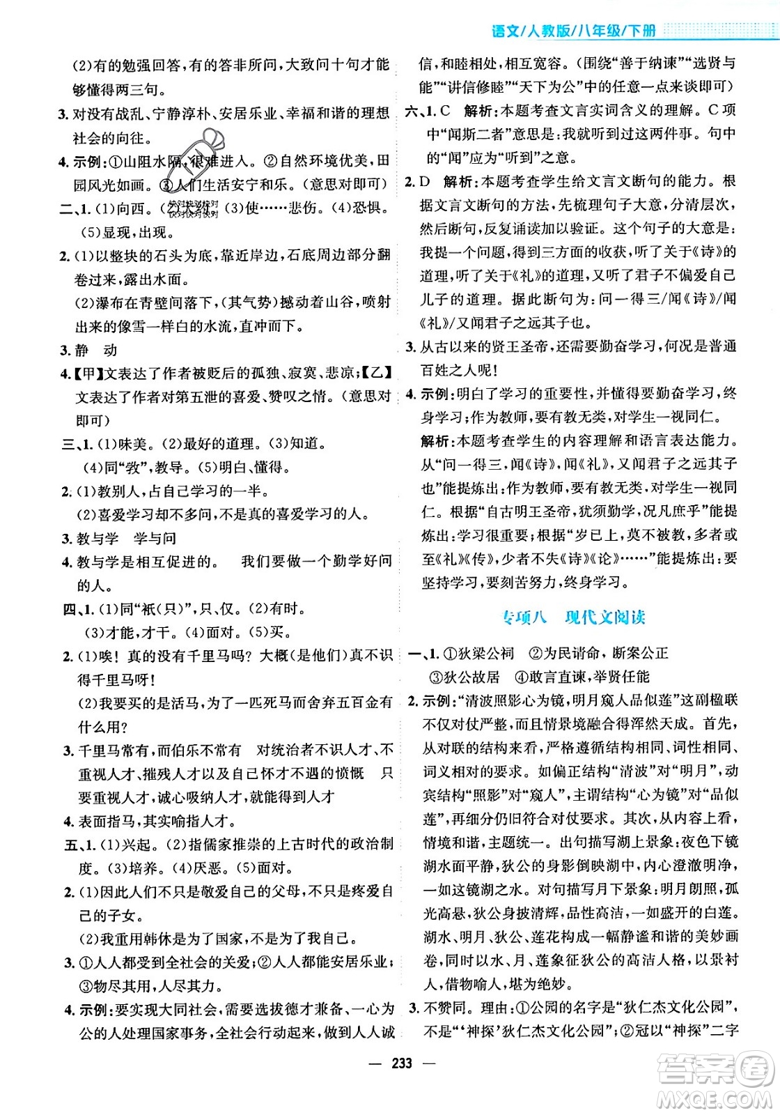 安徽教育出版社2024年春新編基礎(chǔ)訓(xùn)練八年級語文下冊人教版安徽專版答案