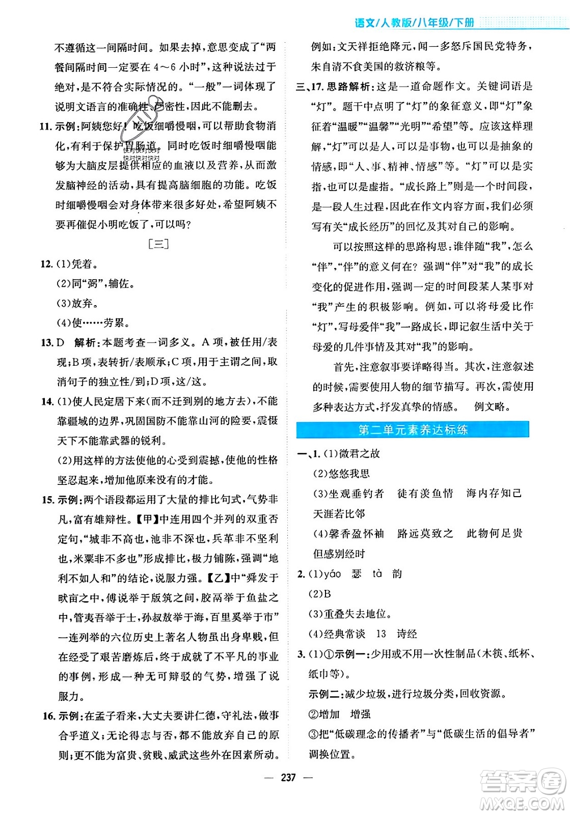 安徽教育出版社2024年春新編基礎(chǔ)訓(xùn)練八年級語文下冊人教版安徽專版答案