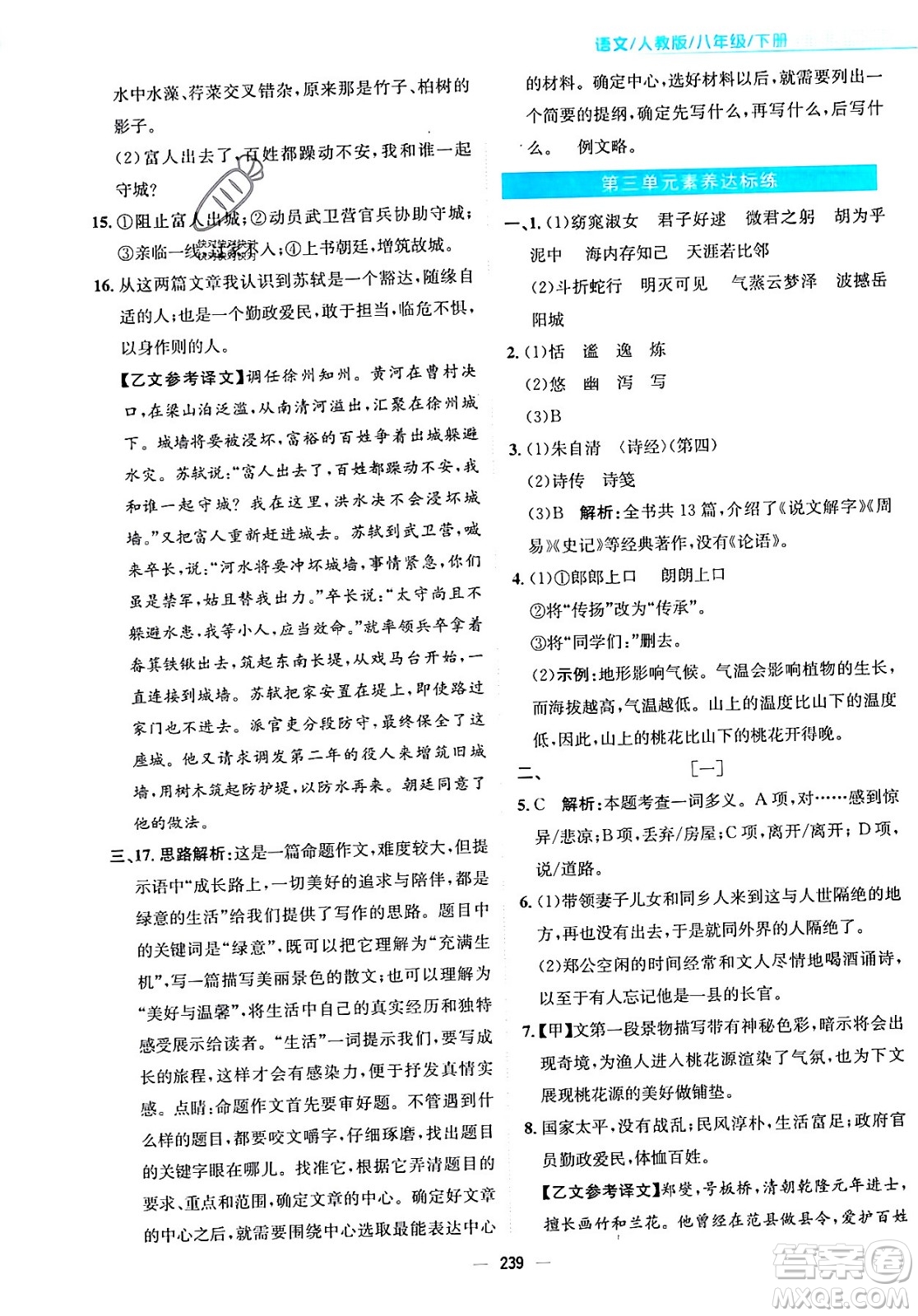 安徽教育出版社2024年春新編基礎(chǔ)訓(xùn)練八年級語文下冊人教版安徽專版答案