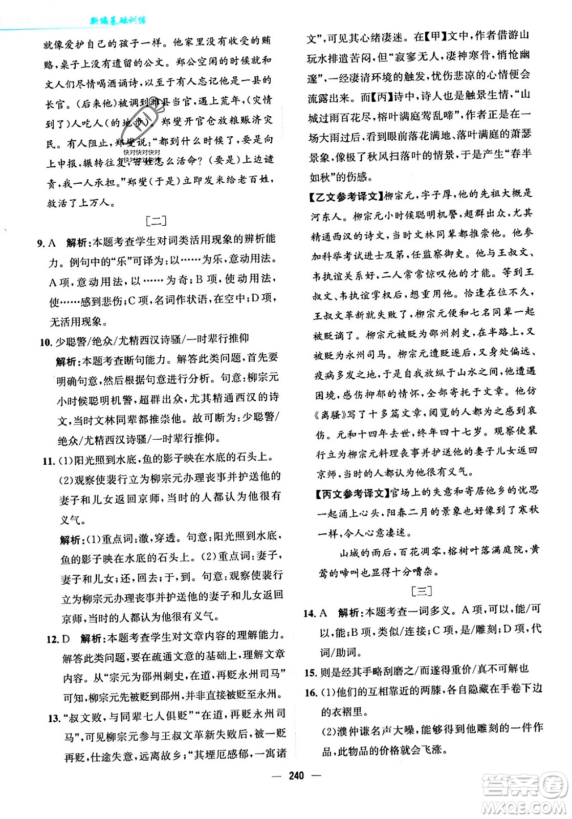 安徽教育出版社2024年春新編基礎(chǔ)訓(xùn)練八年級語文下冊人教版安徽專版答案