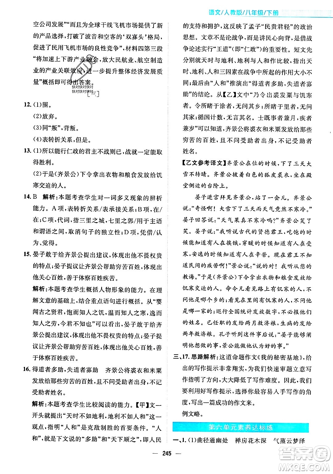 安徽教育出版社2024年春新編基礎(chǔ)訓(xùn)練八年級語文下冊人教版安徽專版答案