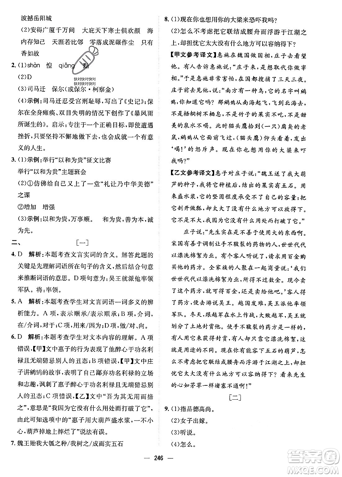 安徽教育出版社2024年春新編基礎(chǔ)訓(xùn)練八年級語文下冊人教版安徽專版答案